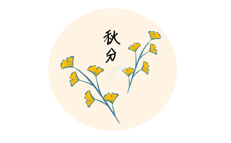 秋分的特点和风俗是什么