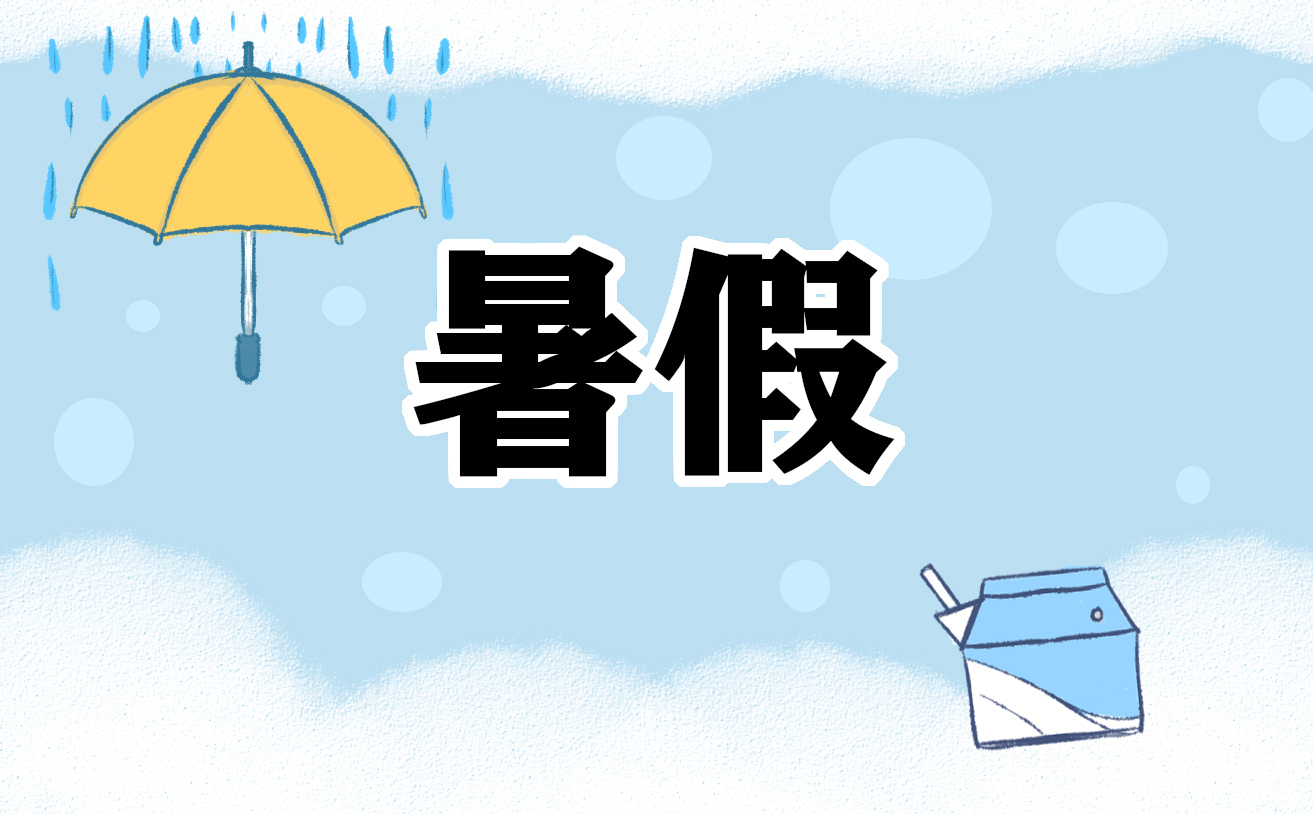 珠海中小学暑假放假时间2024