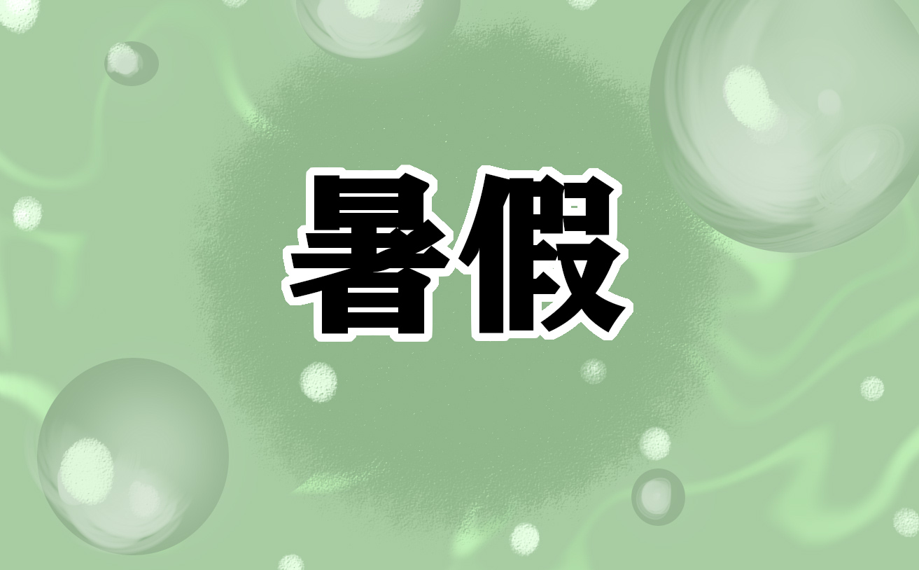 2024年广东省广州市中小学生暑假放假