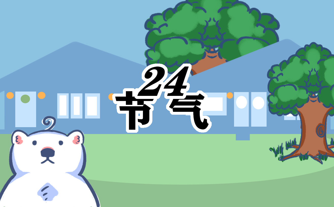 处暑节气有什么讲究