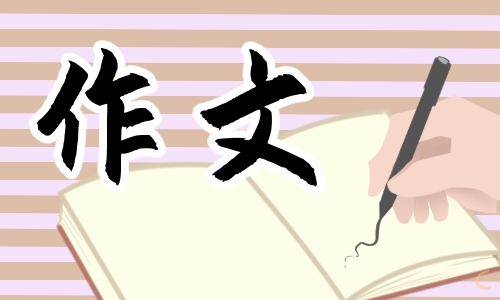 独立青春奋斗高三作文