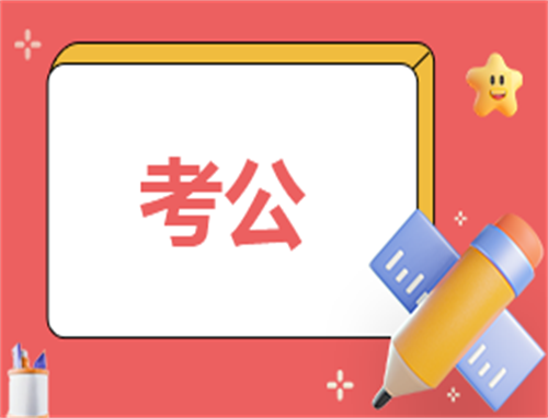 省考2024具体哪天出成绩