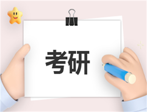 2024考研国家线公布时间