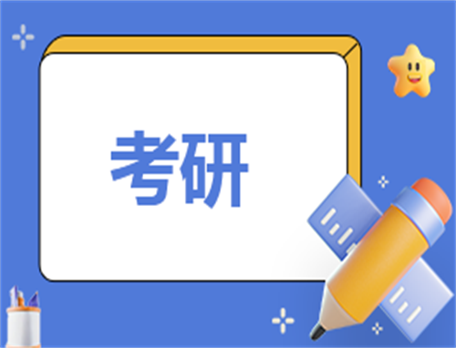 2024考研调剂开始时间