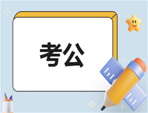 山西2024公务员省考具体时间