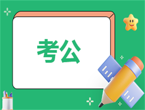 各省省考公务员考试报名及笔试时间表2024