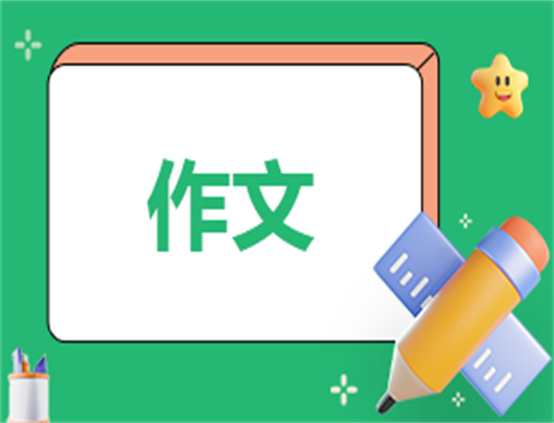 为梦想拼搏高三作文