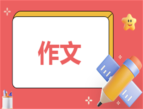 高考满分作文：青春之歌