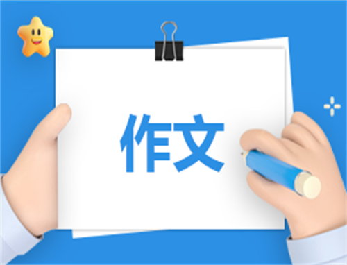 我的梦想高三作文