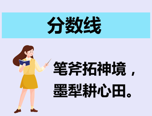 2024四川高考分数线预测整理
