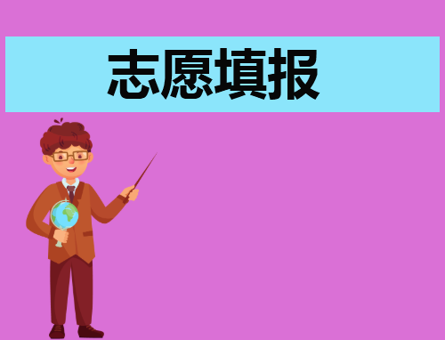 2024辽宁高考志愿填报时间和截止时间