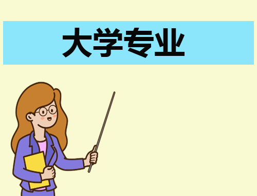 2024哪些热门专业最吃香
