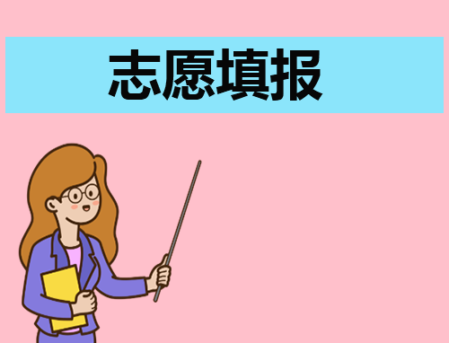 提前批征集志愿可以报几个学校